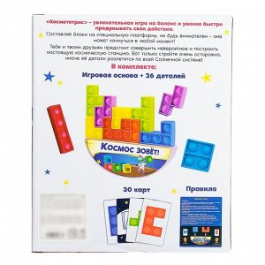 Настольная игра для детей на баланс «Космо-тетрис», 1-4 игрока, 5+