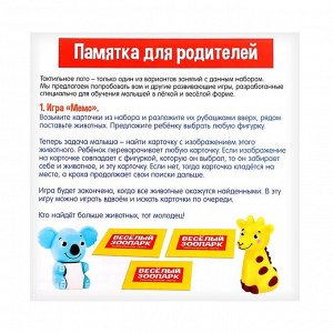 Тактильное лото «Весёлые животные»