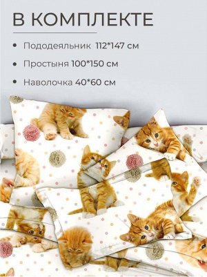 Комплект постельного белья в детскую кроватку, перкаль (Рыжие котята)