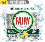 FAIRY Platinum All in 1 капсулы для посудомоечных машин Лимон 50шт