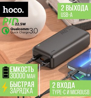 Внешний аккумулятор Power Bank Hoco Astute PD22.5W+QC3.0 30000 mAh