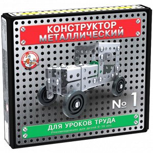 Конструктор металлический Десятое королевство "10К. №1", для уроков труда, 130 эл., картонная коробк