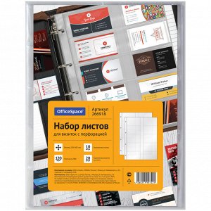 Набор листов на 20 визиток OfficeSpace, А4, с перфорацией, плотный ПВХ, 10шт. 4680211197421