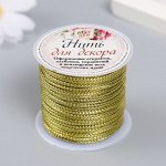 Сутажный шнур на бобине &quot;Золото&quot; намотка 15 м толщина 2 мм 4,3х4,7х4,7 см