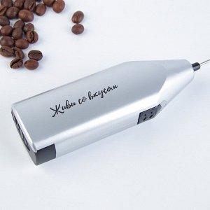 Миксер для капучино "Coffee", модель LMR-01, 3,5 х 20 см