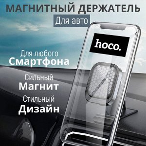 Магнитный держатель для телефона Hoco Magnetic Fuerte Series