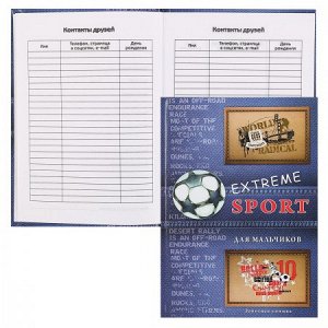 Книжка записная А5 (150*210) 80л тв обл 7Бц для мальчиков Любимый футбол глянц лам