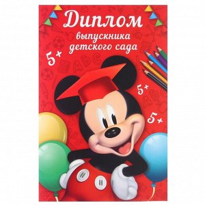 Набор на выпускной «Выпускник детского сада», медаль и диплом, Микки Маус