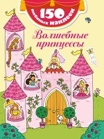 150 любимых наклеек