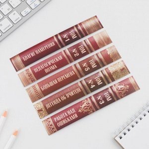 Закладки для книг, фигурные из картона, 5 шт. «Дорогому учителю»