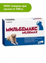 Мильбемакс таблетки для профилактики и лечения нематодозов и цестодозов у собак крупных пород 2таб