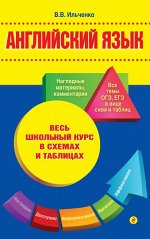 Ильченко В.В. Английский язык