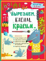 Вырезаем, клеим, красим