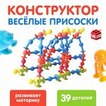 Конструктор «Весёлые присоски», 39 деталей