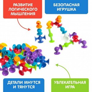 Мягкий конструктор детский «Весёлые присоски», 90 деталей