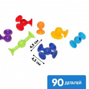 Мягкий конструктор детский «Весёлые присоски», 90 деталей