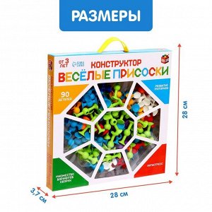 Мягкий конструктор детский «Весёлые присоски», 90 деталей