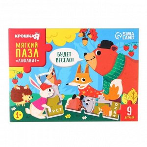 Пазлы мягкие для малышей Крошка Я «Алфавит: Лесные животные», 9 деталей, от 1 года
