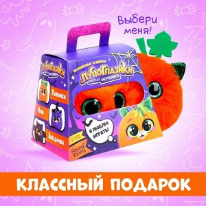 Happy Valley Мягкая игрушка «Лупоглазики. Волшебные сумерки: Тыковка»