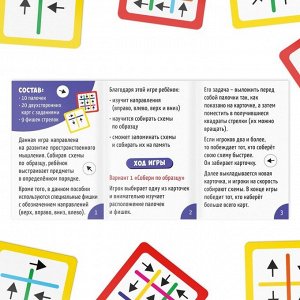 Настольная игра «Схема готова», развивающая, 20 карт, 4+