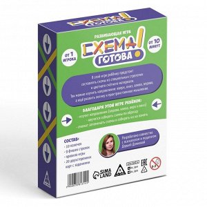 Настольная игра «Схема готова», развивающая, 20 карт, 4+