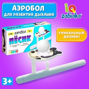 Аэробол, игра - тренажёр для развития речевого дыхания «Пёсик»