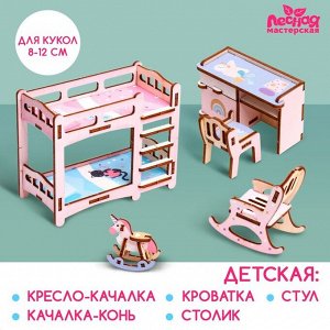 Кукольная мебель «‎Детская»‎