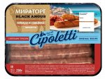 Чиполетти из мраморной говядины с вялеными томатами охл.