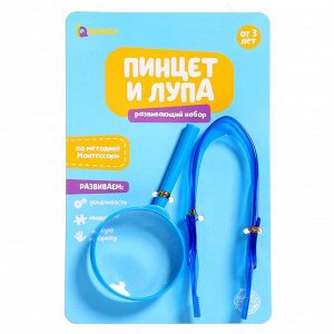 Развивающий набор «Пинцет и лупа», МИКС, по методике Монтессори