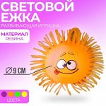Ёжка «Филя», резиновый, световой, цвета МИКС