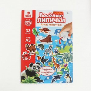 Игра на липучках «Животные мира», плакаты