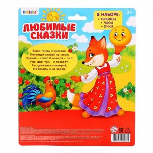 Игровой набор «Любимые сказки»: детский телефон, очки, часы, русская озвучка, цвет жёлтый