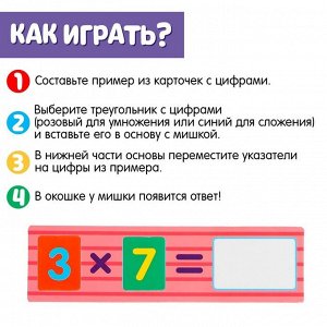 Развивающий набор «Математика с мишуткой»