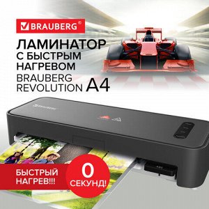 Ламинатор с БЫСТРЫМ НАГРЕВОМ BRAUBERG REVOLUTION A4, пленка 75-150 мкм, скорость 30 см/мин., 532627