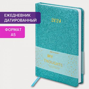 Ежедневник датированный 2024 А5 138x213 мм, BRAUBERG &quot;Sparkle&quot;, под кожу, блестки, бирюзовый