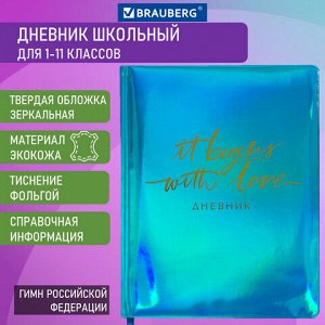 Дневник школьный 1-11 класс 48л, кожзам (твердая с поролоном), фольга, BRAUBERG HOLIDAY, С ЛЮБОВЬЮ, 105987