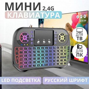 Беспроводная мини клавиатура Mini Keyboard 2.4G