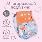 Трусики-подгузник, многоразовый, «Лисички»