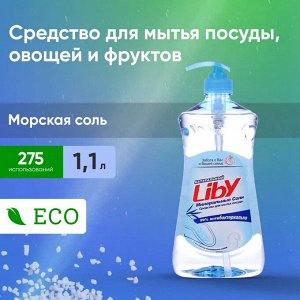 Liby жидкость д/мытья посуды Морская соль 1,1 кг 1/8*