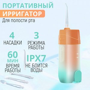 Портативный Ирригатор для полости рта Portable Water Flosser