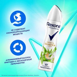 REXONA Део-спрей Алое вера(Aloe vera) 150 мл