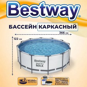 Бассейн каркасный Bestway / 10250 л, 366 x 122см
