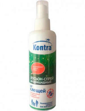 Лосьон-спрей от клещей Kontra 100мл. Для нанесения на одежду, для всей семьи, не оставляет жирных пятен. пр. Беларусь.