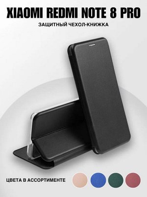 Чехол-книжка / защитный чехол Xiaomi Redmi Note 8 Pro