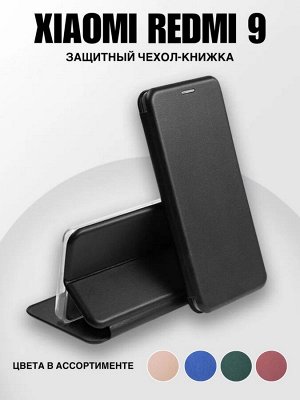 Чехол-книжка / Защитный чехол Xiaomi Redmi 9