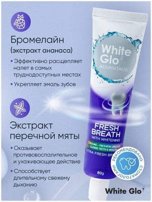 Зубная паста White Glo (Advantage) Fresh Breath. 80гр. Содержит экстракт Ананаса и перечной Мяты. Свежее дыхание, полноценный уход за полостью рта.