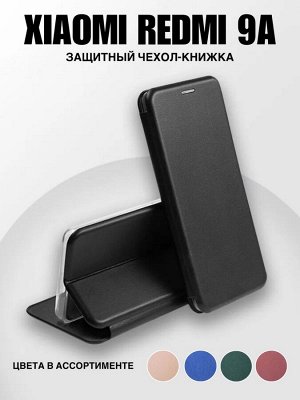 Чехол-книжка / Защитный чехол Xiaomi Redmi 9A