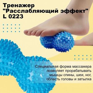 Тренажер- орех