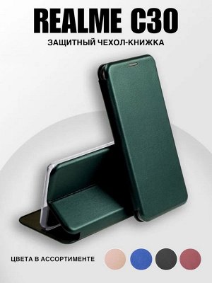Чехол-книжка / Защитный чехол Realme C30