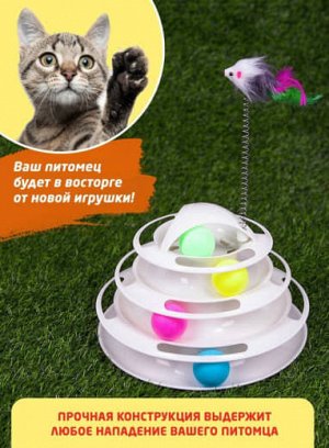 Игрушка для кошки "Трек многоярусный"